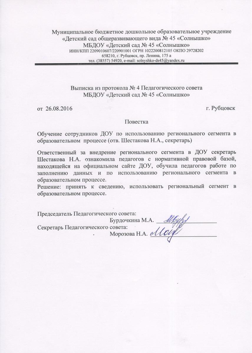 АИС "Сетевой город. Образование" | Детский сад № 45 "Солнышко"